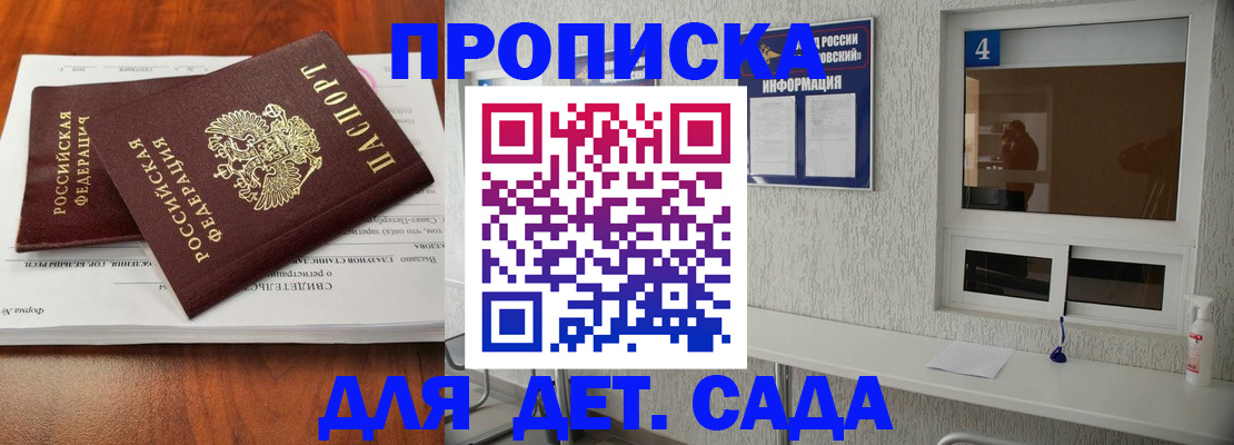 регистрация для дет. сада в Поворино