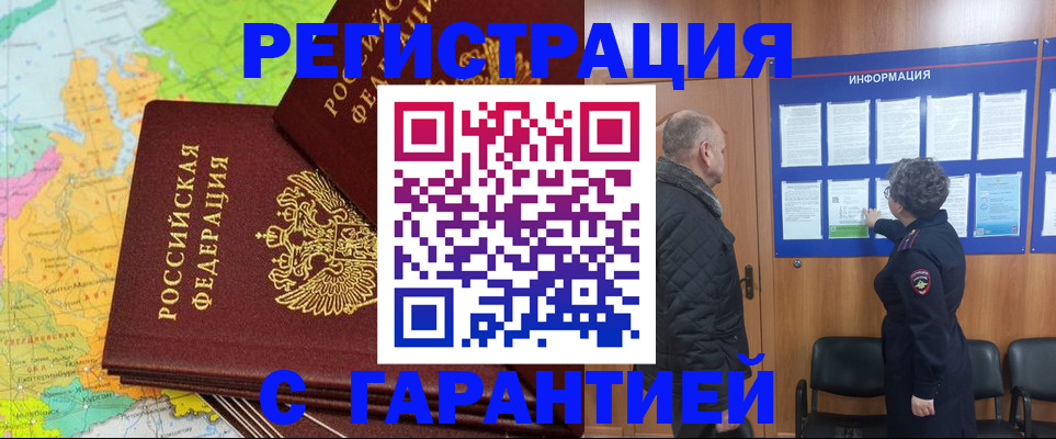 временная регистрация для всех в Поворино
