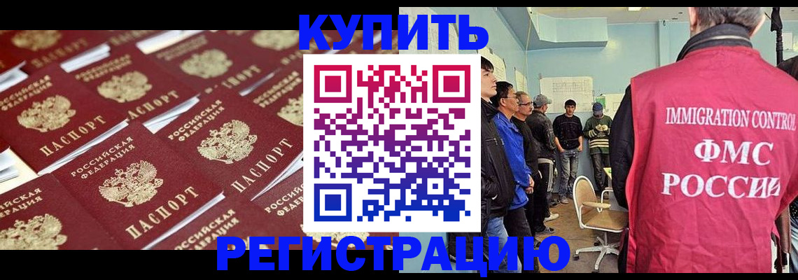 прописка в Поворино