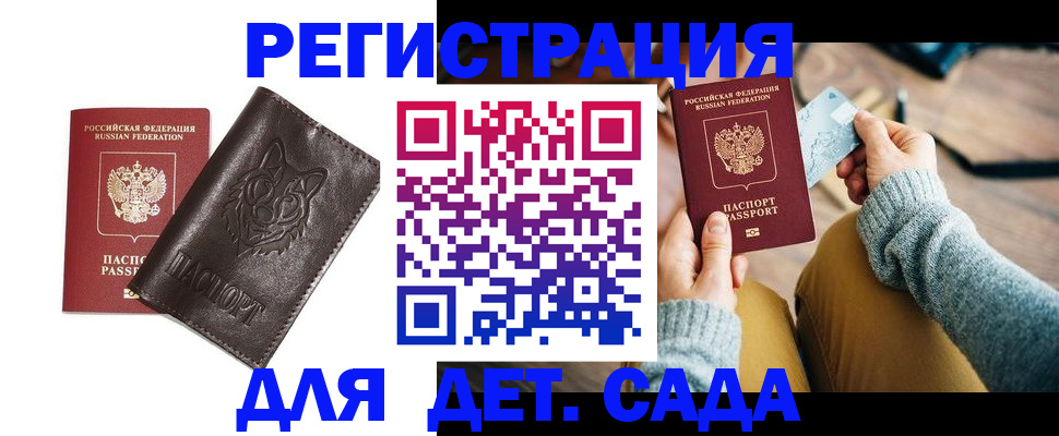 прописка для работы в Поворино