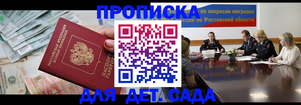 прописка 2025 в Поворино