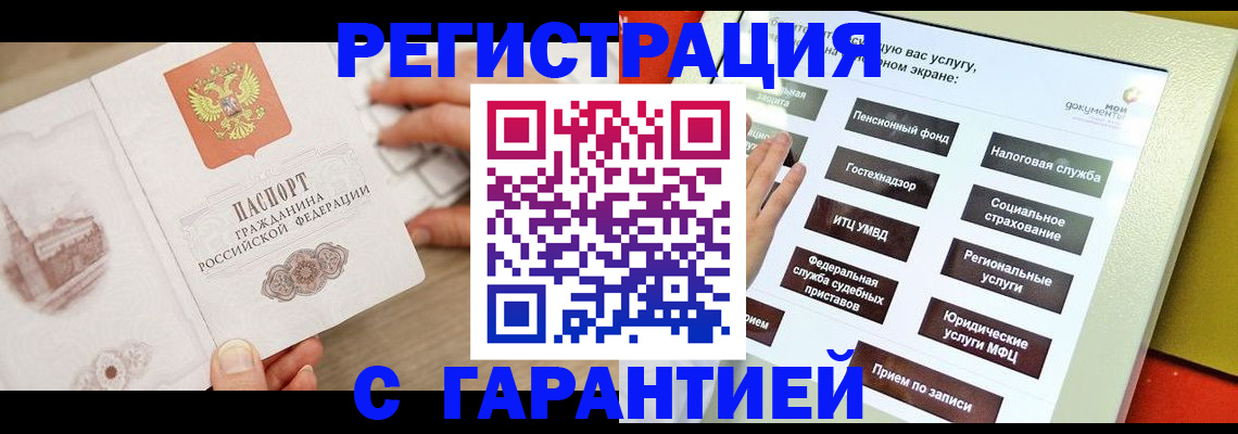 временная регистрация для всех в Поворино