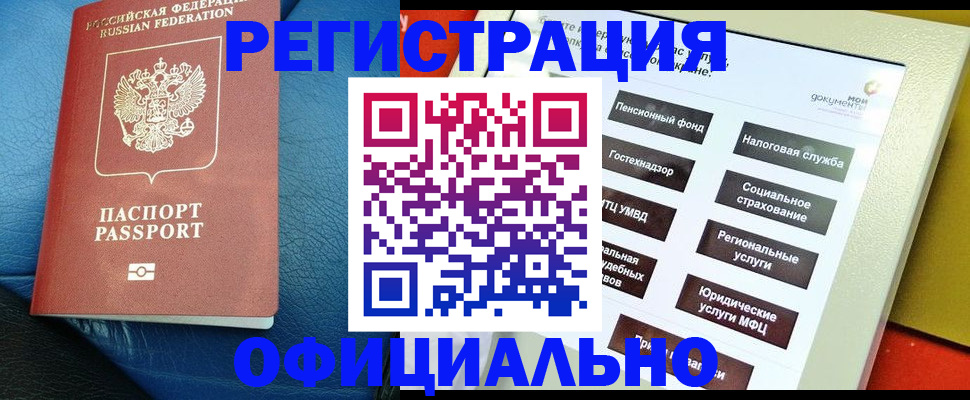 прописка для школы в Поворино